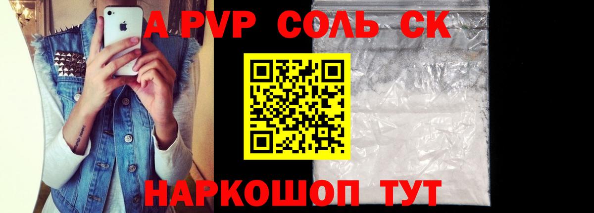 Электросталь  A-PVP СК  Alpha PVP Соль  Вход с VPN 