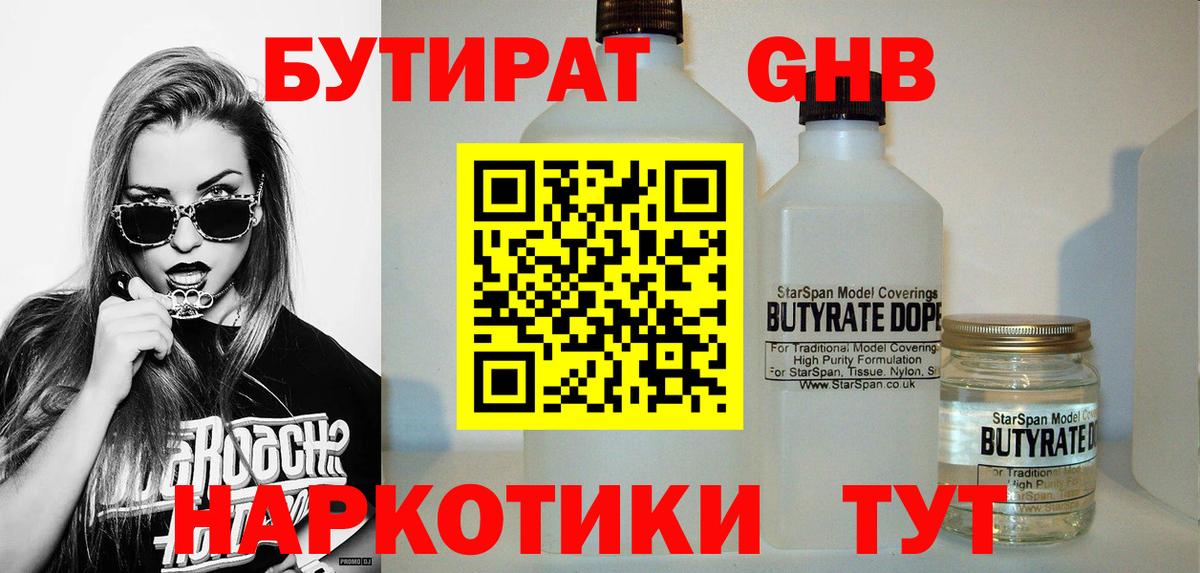 Бутират оксибутират Электросталь