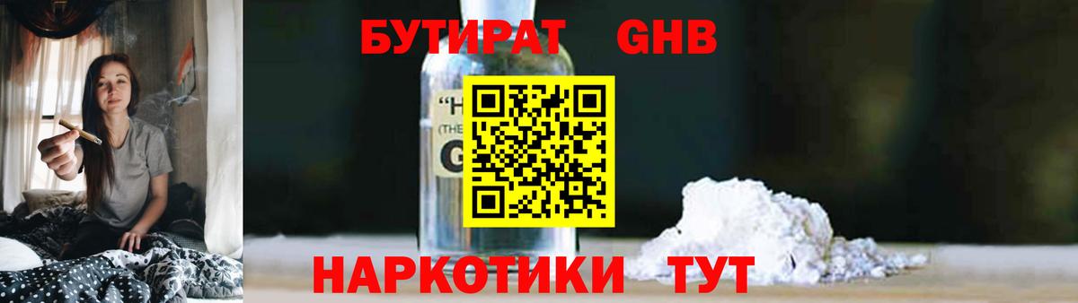 БУТИРАТ вода  Вход с VPN  Электросталь 