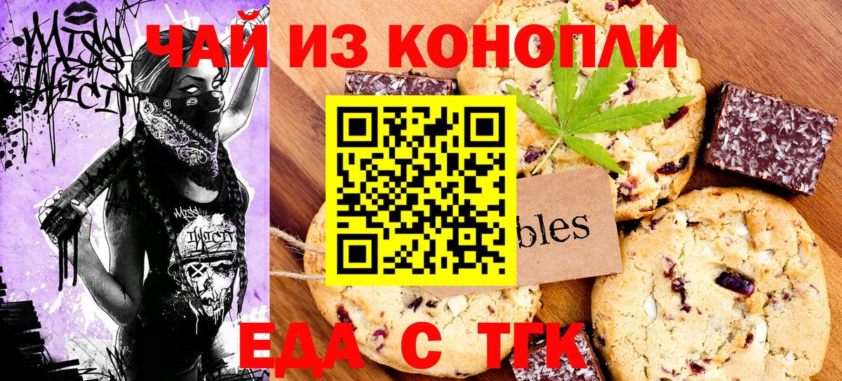Еда ТГК конопля Электросталь