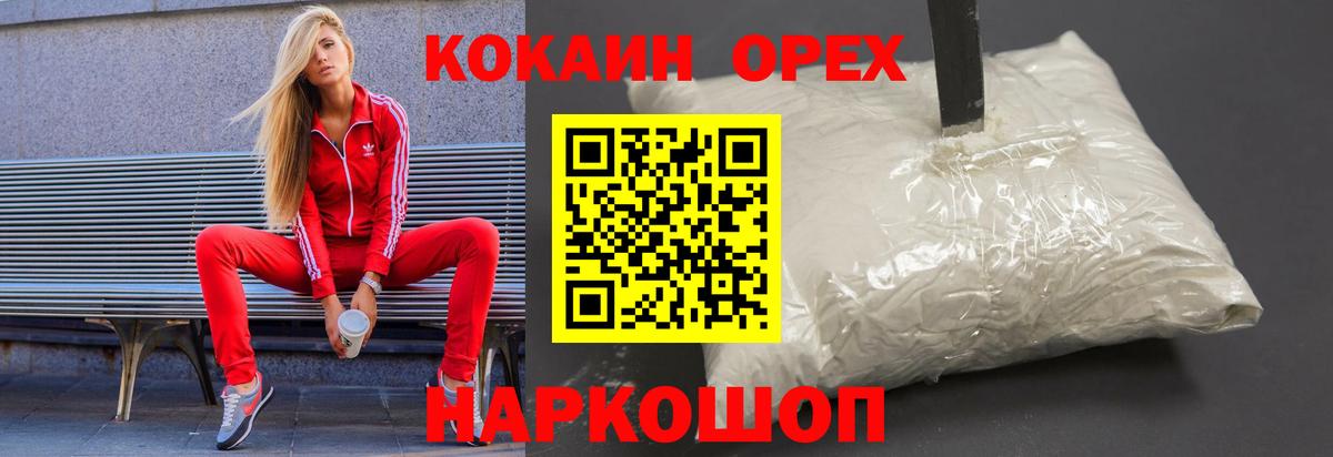 Кокаин  Вход с VPN  Электросталь  Кокаин Колумбийский  Cocaine FishScale 