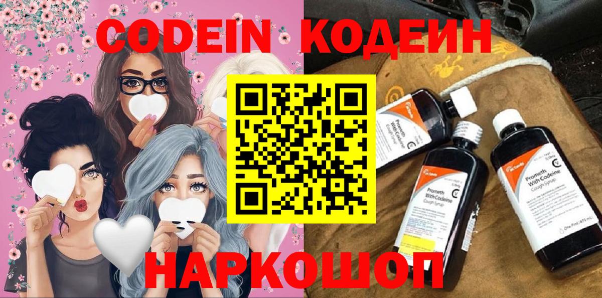 Codein Purple Drank  Вход с VPN  Электросталь  Кодеиновый сироп Lean напиток Lean (лин) 