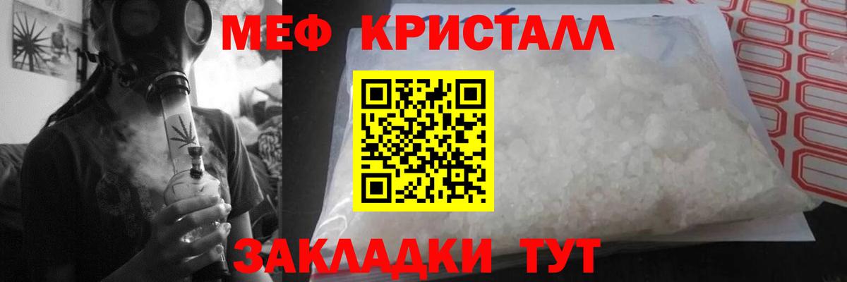 Меф кристаллы Электросталь