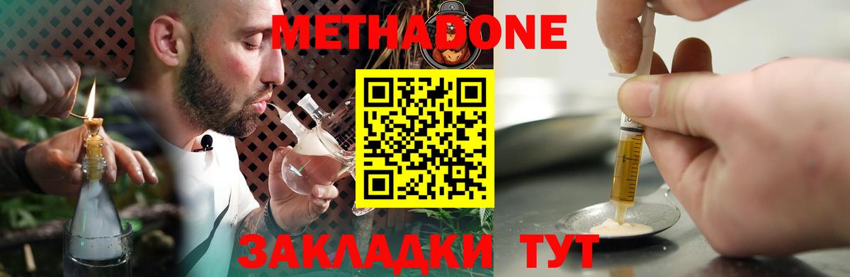 Электросталь  МЕТАДОН мёд  Вход с VPN  Метадон кристалл 