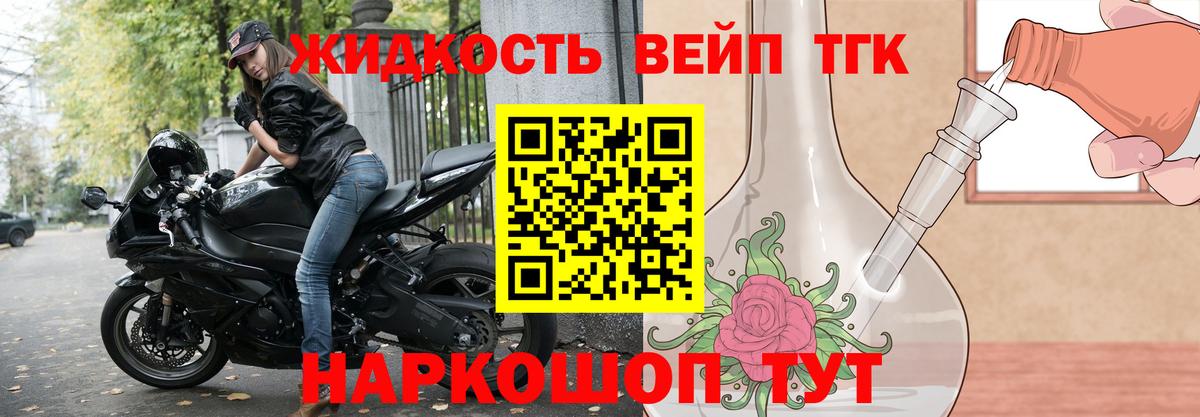 ТГК жижа Электросталь